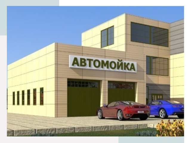 Проектирование современных автомоечных комплексов в Урае